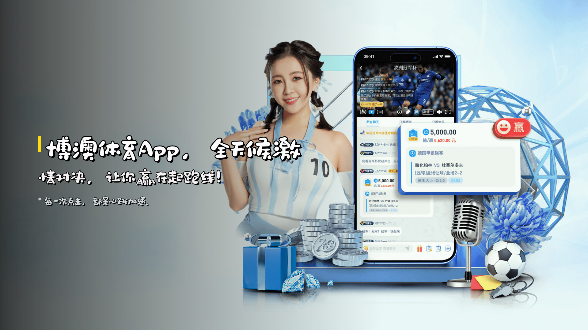 博澳体育App，<strong>全天候</strong>激情对决，<br/>让你赢在起跑线！