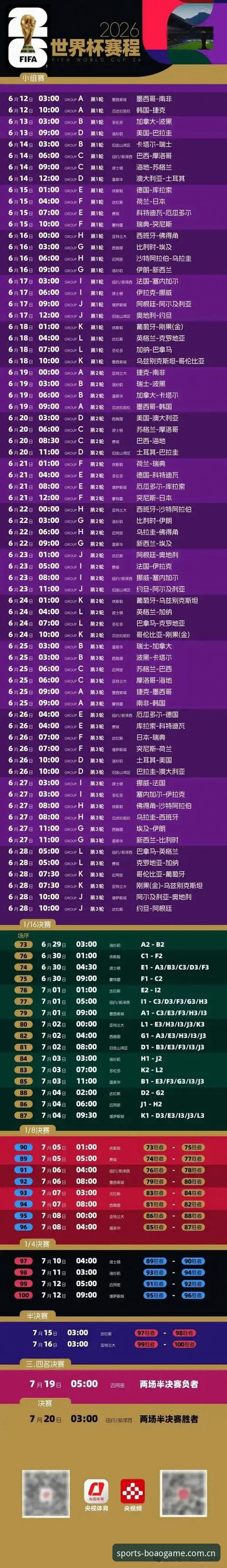 U17世界杯观赛指南：通过博澳体育平台见证中国足球新生代征程